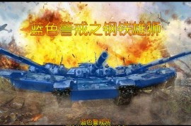 蓝色警戒集结点怎么设置