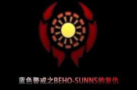 蓝色警戒天启坦克应该怎么打