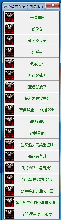 蓝色警戒怎么快速建造 蓝色警戒怎么快速建造