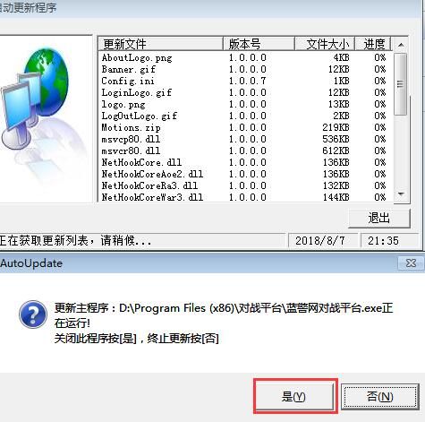 蓝色警戒全空军流 蓝色警戒全空军流